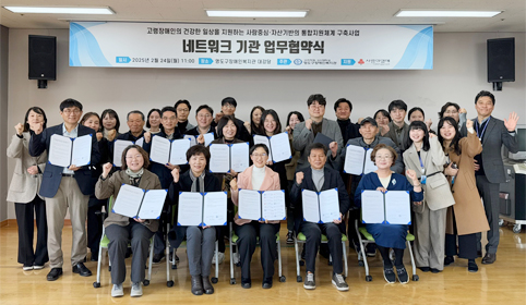 지역사회 유관기관 네트워크 구축