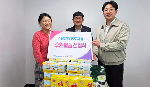 후원물품 전달식