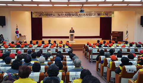 노인사회활동지원사업 발대식