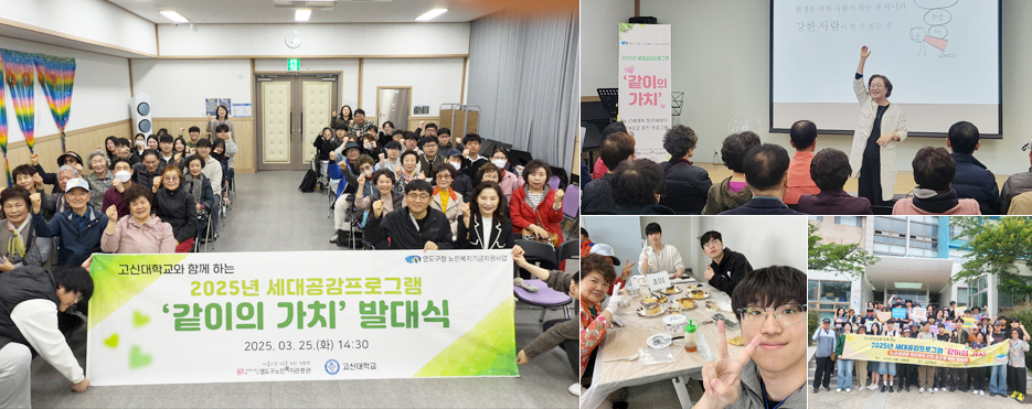 세대공감프로그램 ‘같이의 가치’