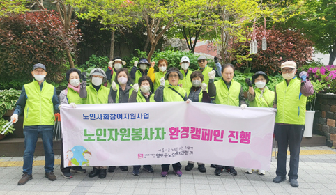 노인자원봉사자 환경캠페인